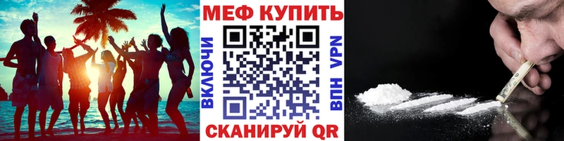 Меф мяу мяу мука Лесной